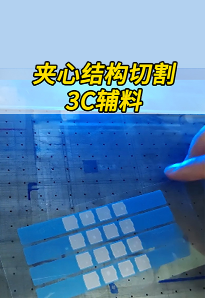紫外皮秒切割手机辅料