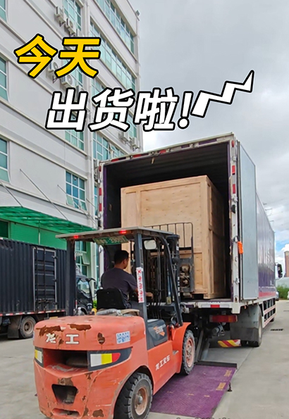 做设备的最开心莫过于出货了 