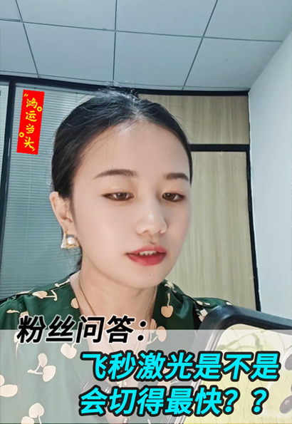 很多客户以为飞秒激光切割就是更好的，但实际上许多产品使用皮秒或纳秒激光即可。