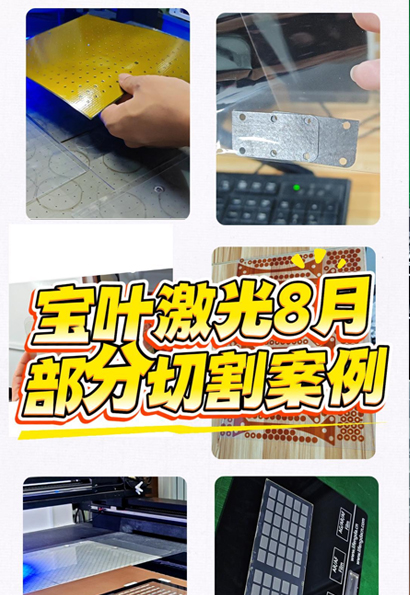 总结一下8月的部分切割案例