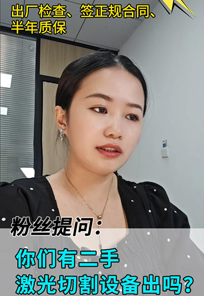 需要二手激光切割机的老板可以看过来
