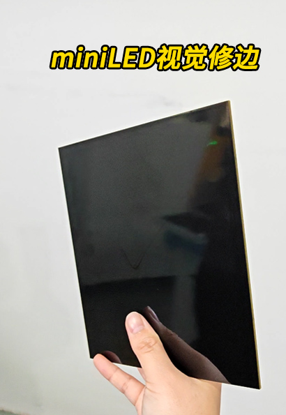 miniLED视觉修边 激光内缩0 .02mm