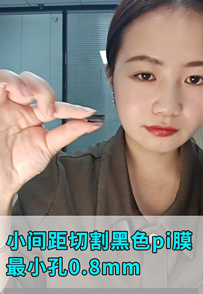 紫外皮秒激光切割黑色pi膜，切割间距了0.5mm，解决模切做不了小间距产品的问题