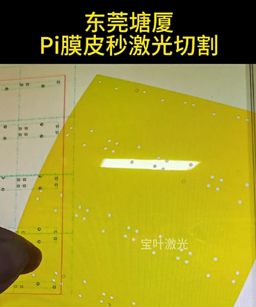 皮秒激光切割PI膜，精度0.02mm，几乎无碳化烧边