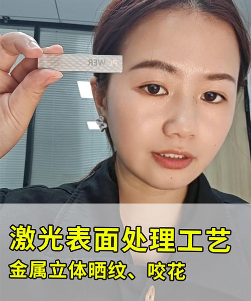 宝叶激光超快激光金属表面晒纹，效果精细，纹理清晰